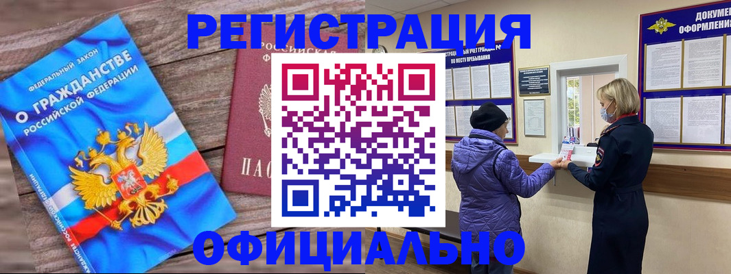 временная регистрация для школы в Выксе